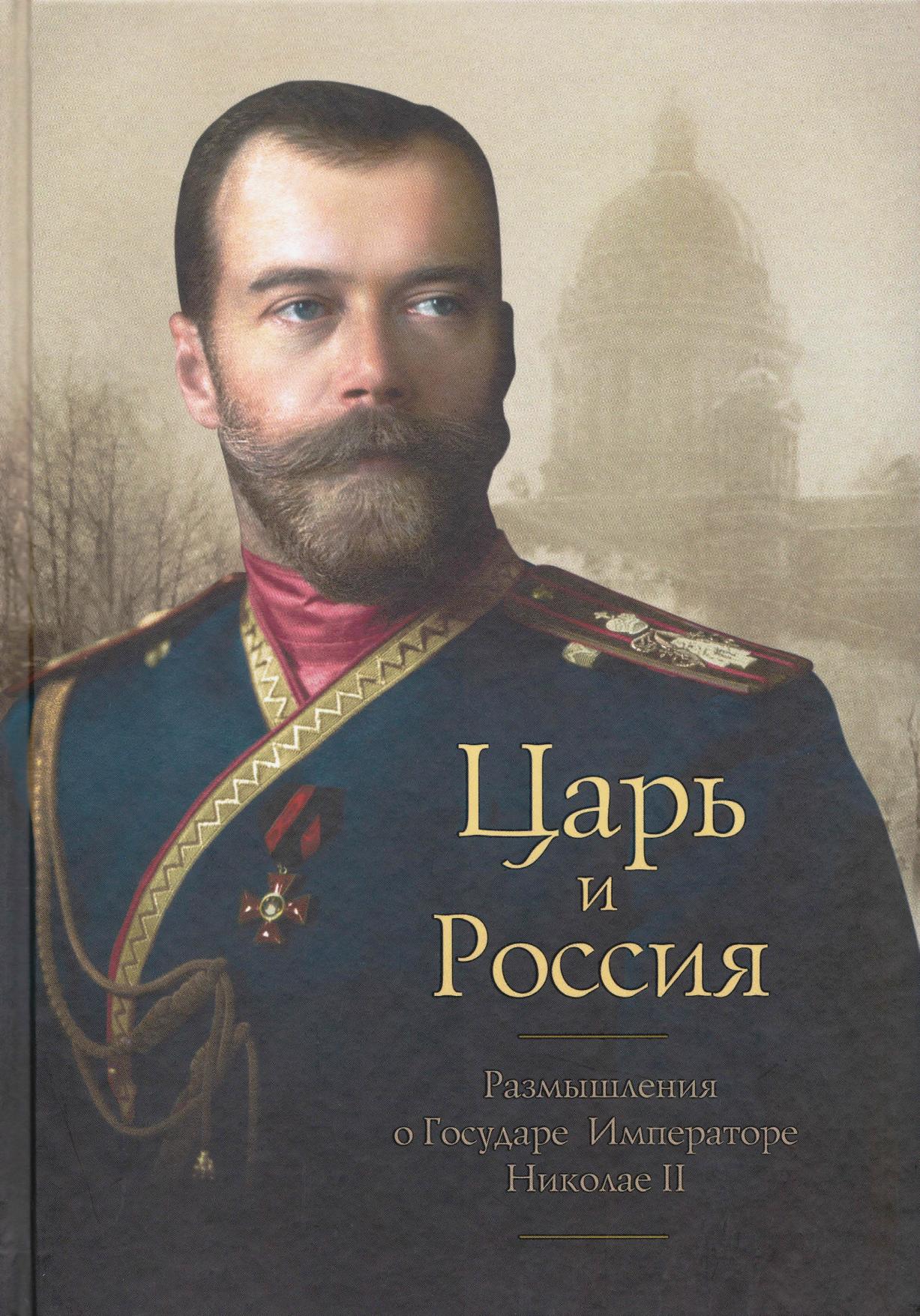 Tsar i Rossia