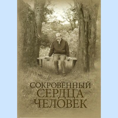 Вышла в свет книга об одном из основателей ПСТГУ, профессоре Н.Е. Емельянове